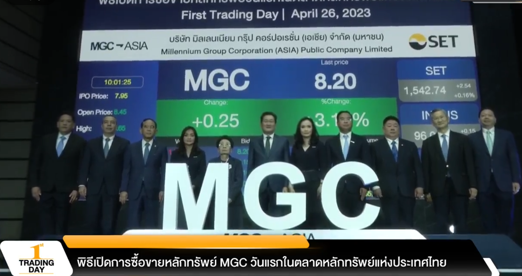 MGC เทรดวันแรกราคาพุ่ง 8.45 บาท เหนือจอง 6.29%