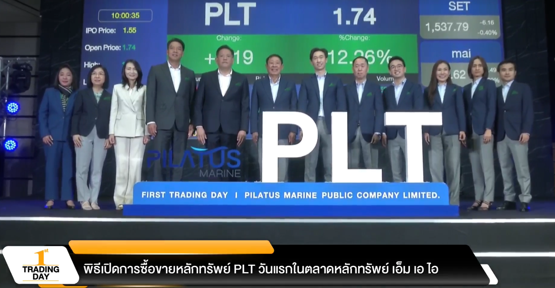 PLT เทรด mai วันแรกราคาพุ่ง 1.74  บาท เหนือจอง 12.3%