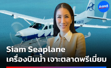 ปก siam seaplane