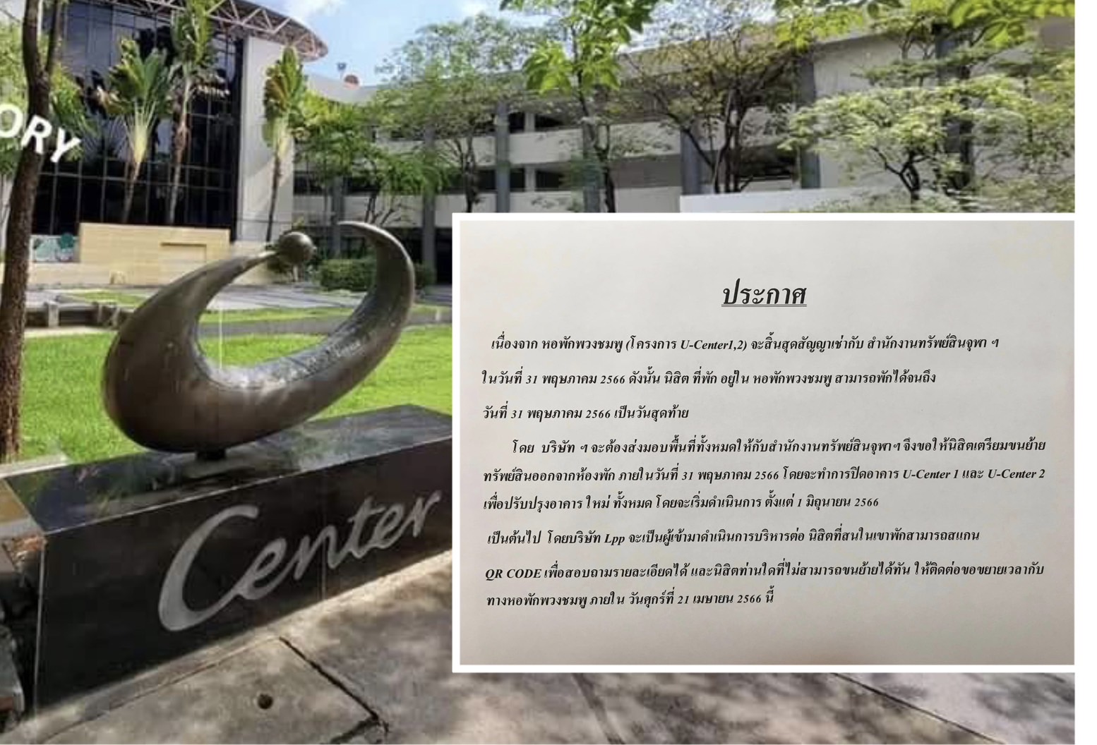 นิสิตจุฬาฯ วุ่น หอ U Center แจ้งให้ย้ายออกด่วน เหตุหมดสัญญาเช่า