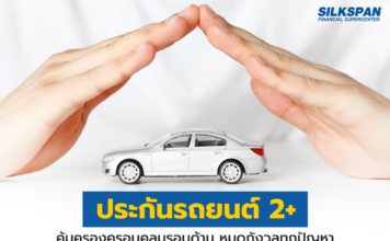 ประกันรถยนต์