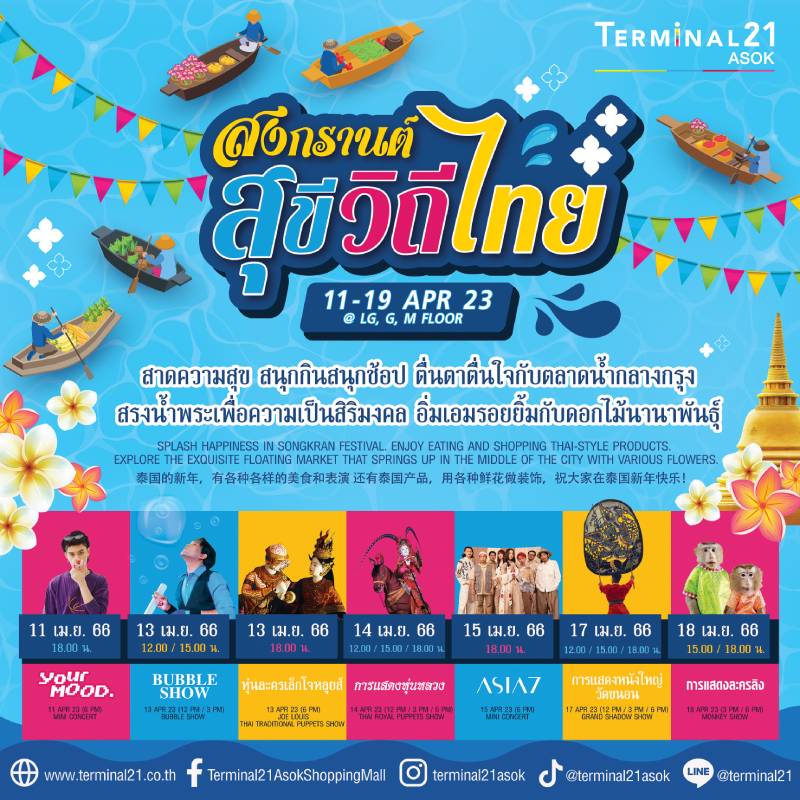 เทอร์มินอลอัดโปรแรงรับซัมเมอร์