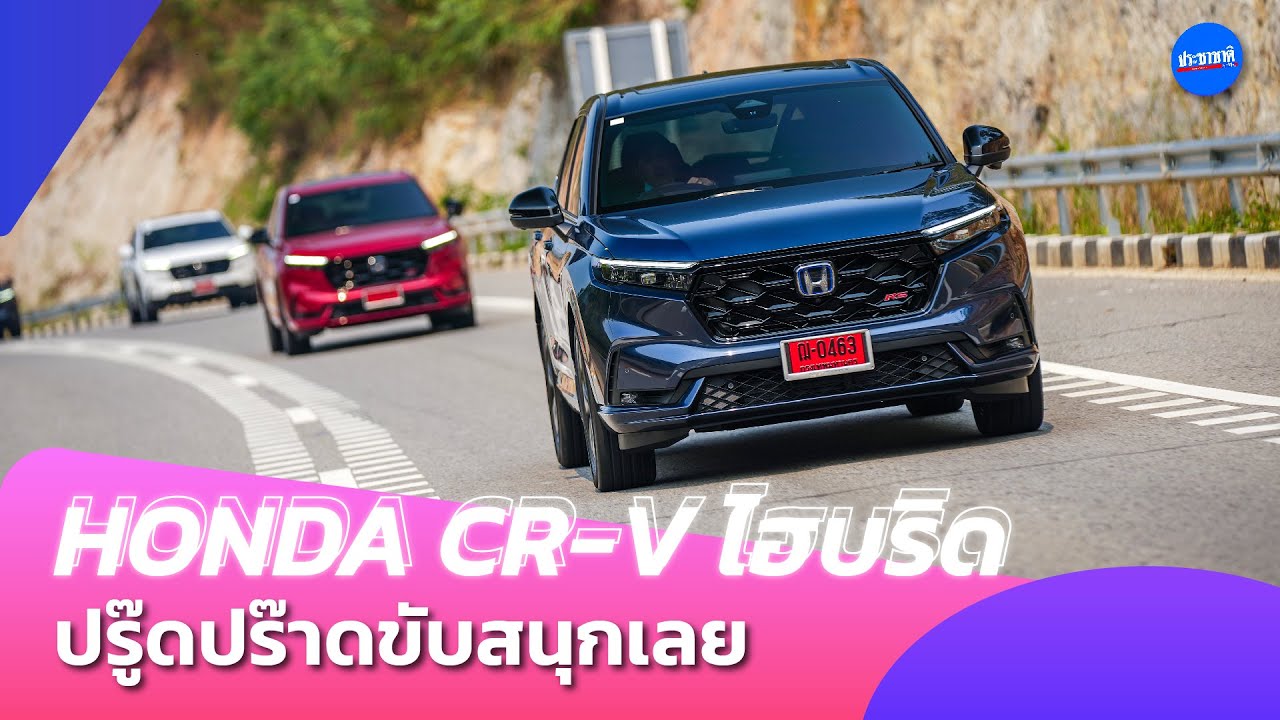 HONDA CR-V 2 รุ่น 2 สไตล์ แต่เทใจให้คันนี้ e:HEV