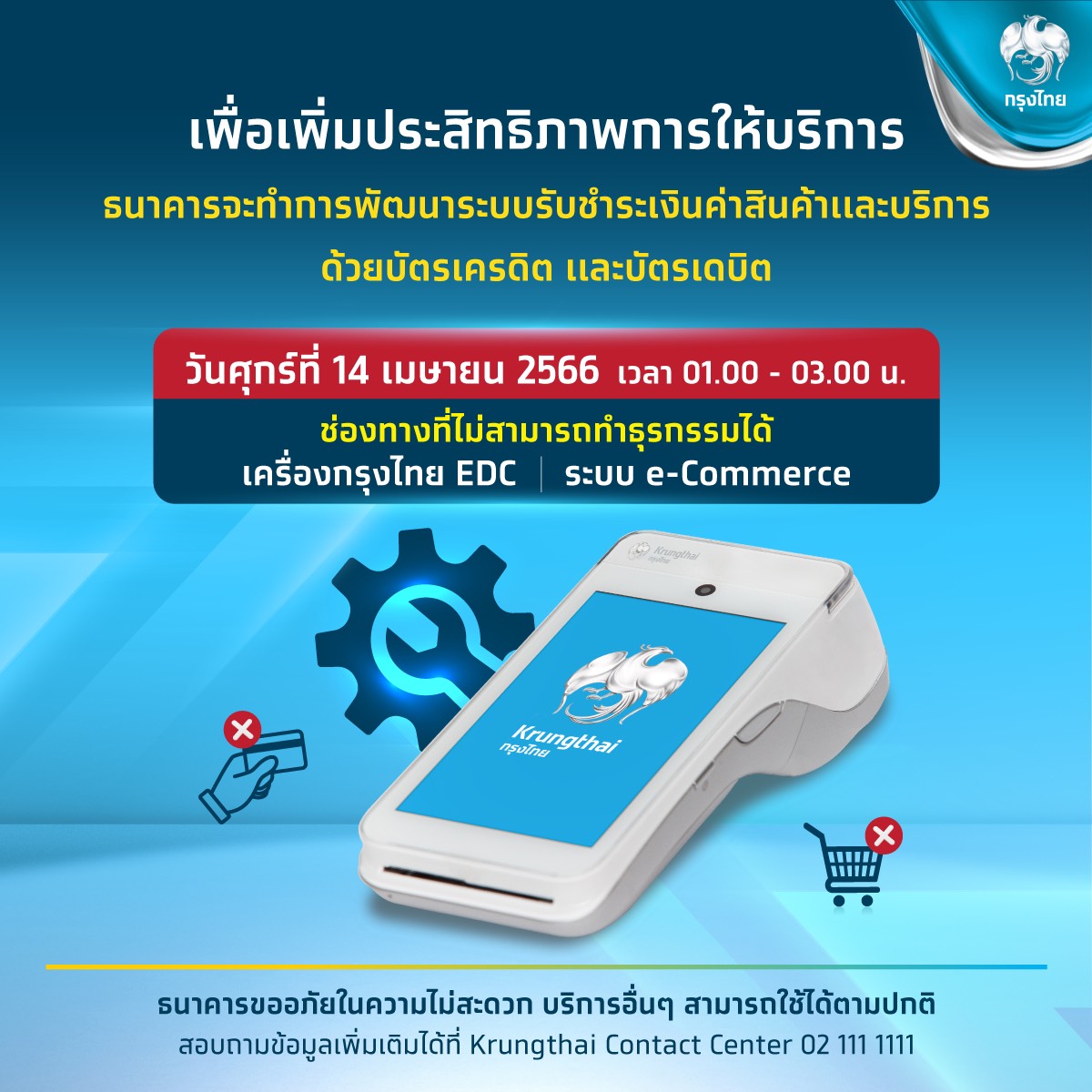 กรุงไทย ปิดระบบชำระเงิน