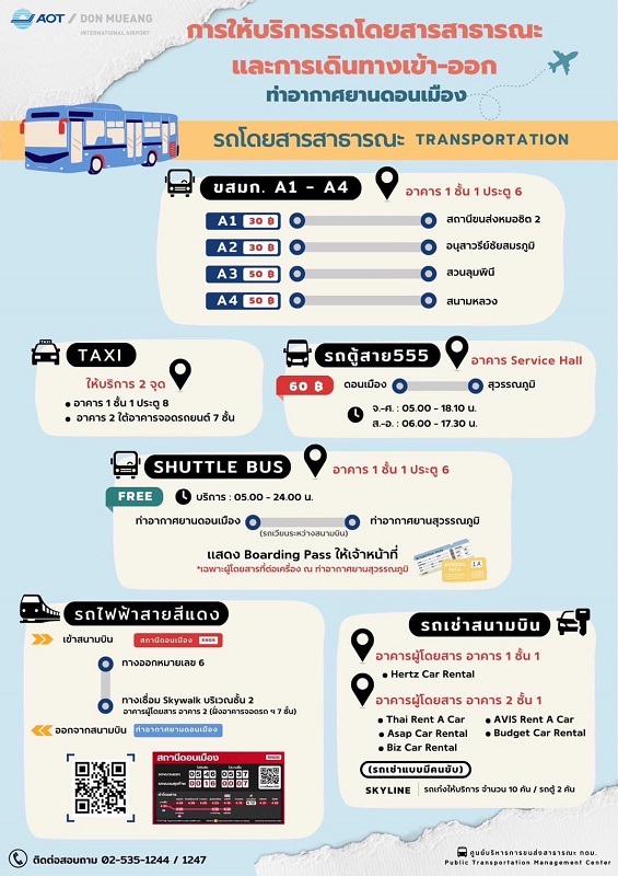 การเดินทางจากสนามบินดอนเมือง ทั้งรถบัสขสมก. รถไฟฟ้าสายสีแดง แท็กซี่