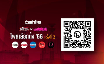 โพลครั้งที่ 2 วันแรก