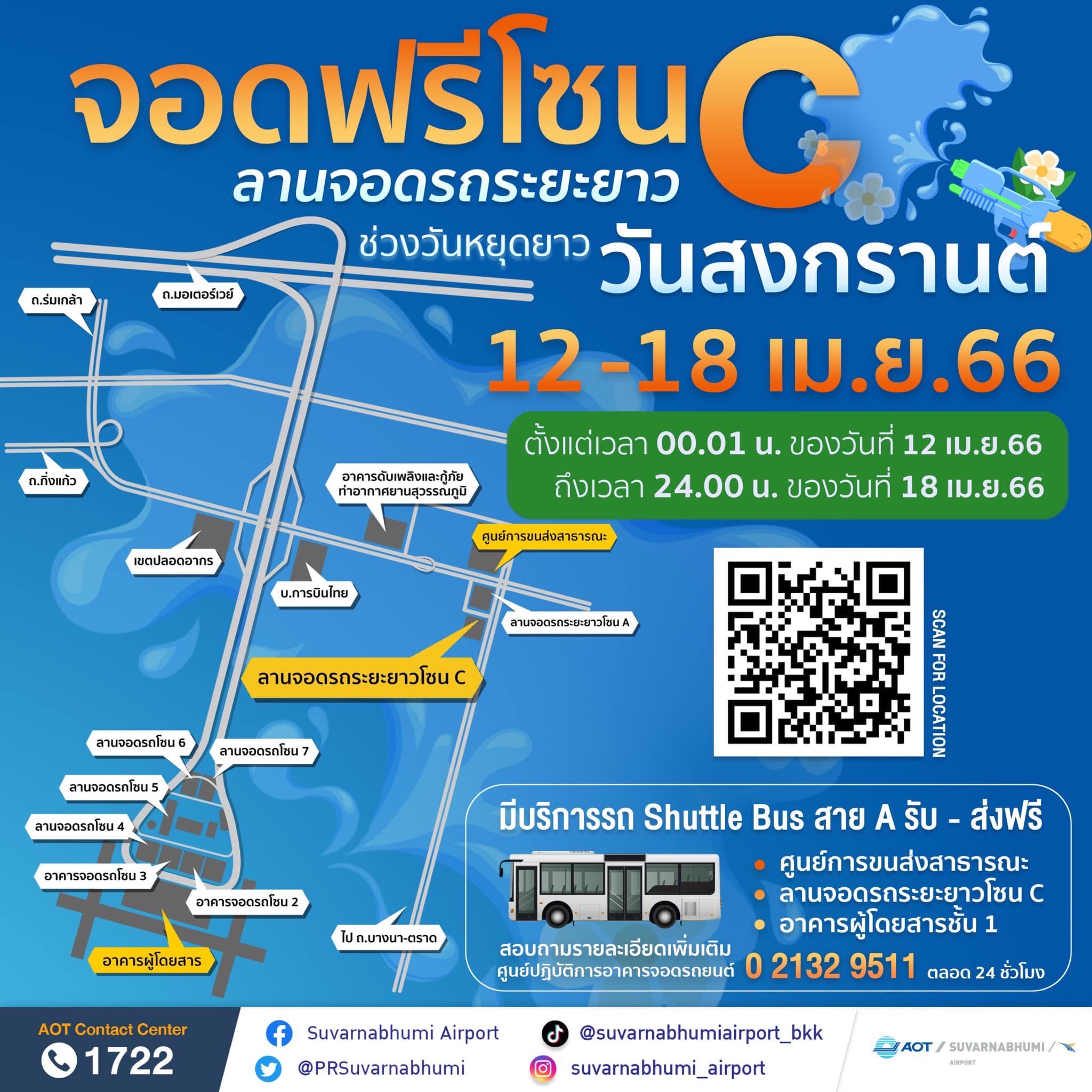 สนามบินสุวรรณภูมิให้จอดรถฟรี 7 วัน ช่วงวันหยุดยาวสงกรานต์ 2566