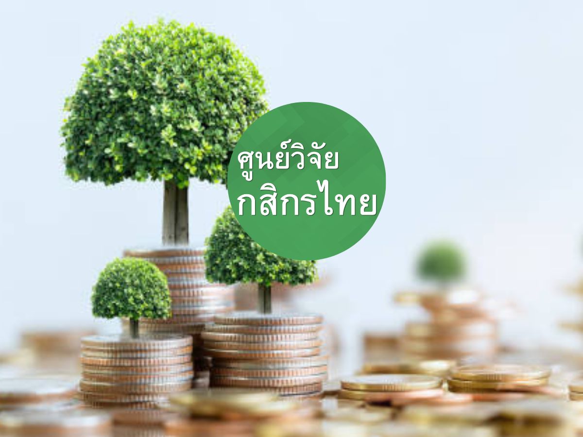 ศูนย์วิจัยกสิกรไทย ชำแหละนโยบาย “เช็คช่วยชาติ” ถึง เราเที่ยวด้วยกัน”