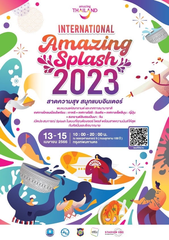 โปสเตอร์ INTERNATIONAL AMAZING SPLASH 2023