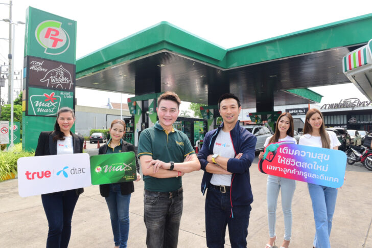 ทรู ดีแทค True Dtac PT พีที ทรู ดีแทค True Dtac PT พีที