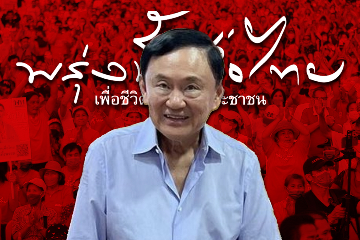 รวมทรัพย์สิน ทักษิณ ชินวัตร ในต่างประเทศ-เงินที่ตกเป็นของแผ่นดิน