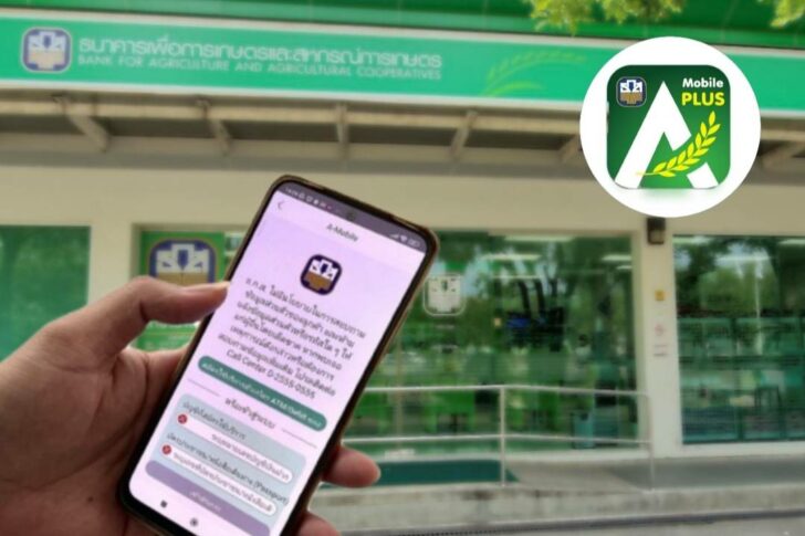 ธกส A Mobile Plus