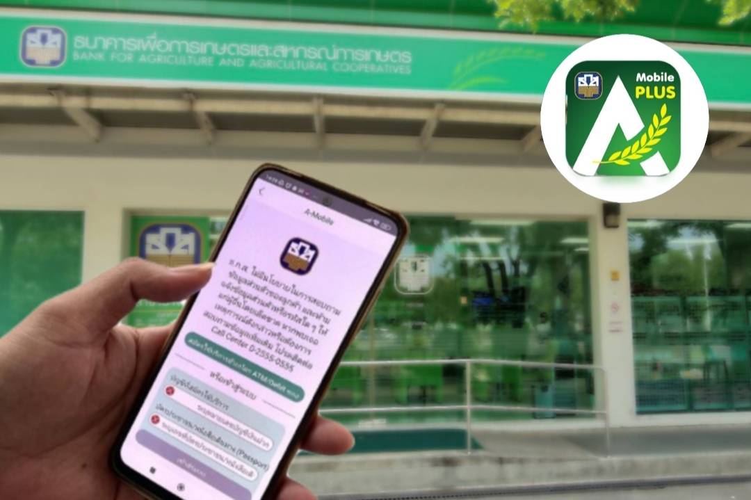 ธ.ก.ส. แจ้งผู้ใช้แอป นำบัตรประชาชน-โทรศัพท์มือถือ ลงทะเบียนที่สาขา