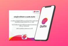 Dolfin Walle ดอลฟิน อินชัวร์'