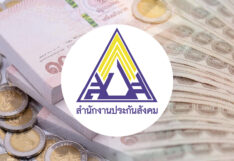 ประกันสังคม