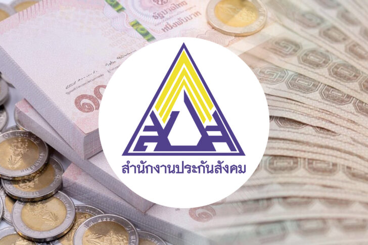 ประกันสังคม ประกันสังคม