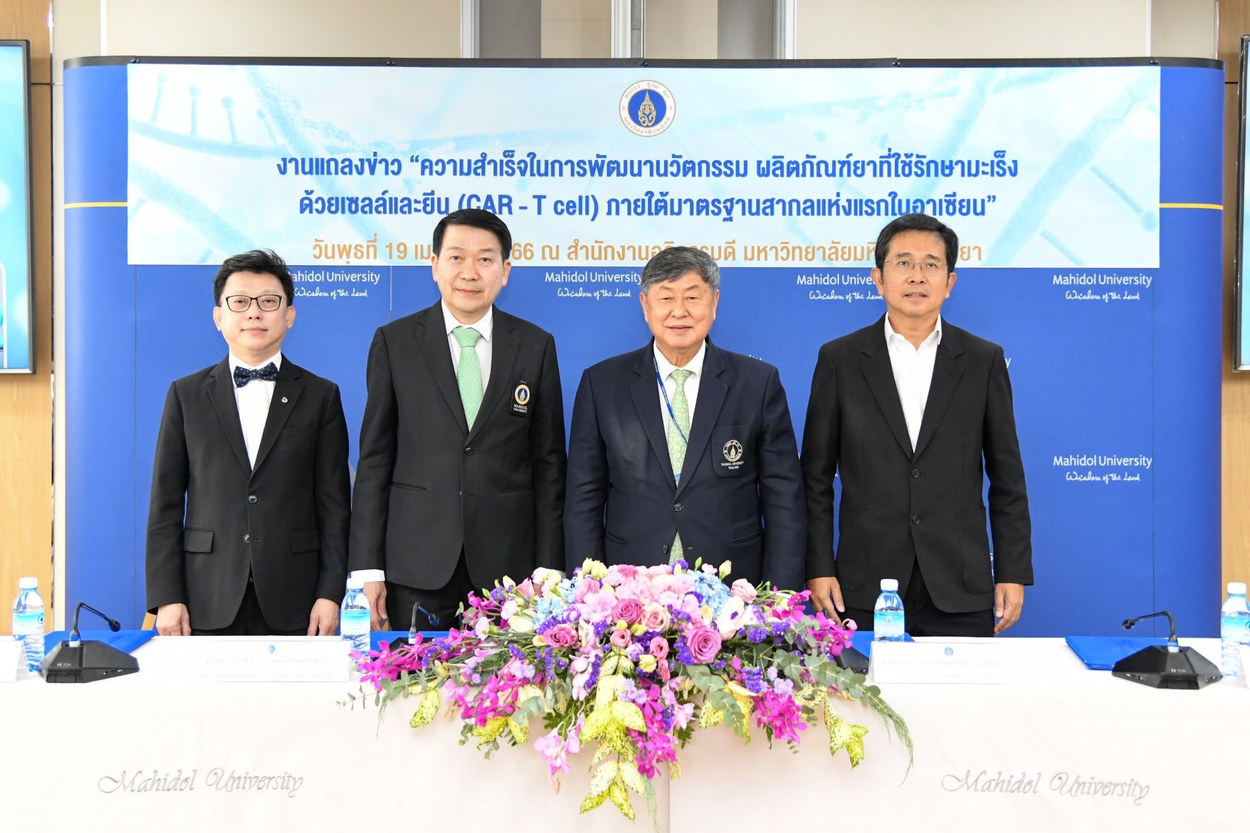 ม.มหิดล