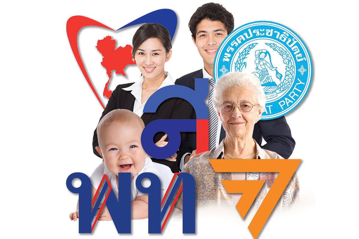 แพ็กเกจโปรไฟไหม้ 6 พรรคตัวเต็ง เพิ่มเงินเดือน-แจกเงินถมงบสวัสดิการรัฐ