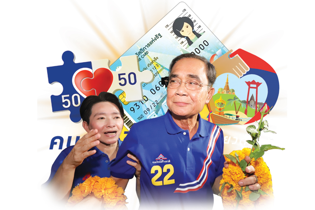 เจาะแผนลับ เงินบัตรประยุทธ์ นโยบายจ่ายคนละครึ่ง ดึง ส.ส. 80 คน