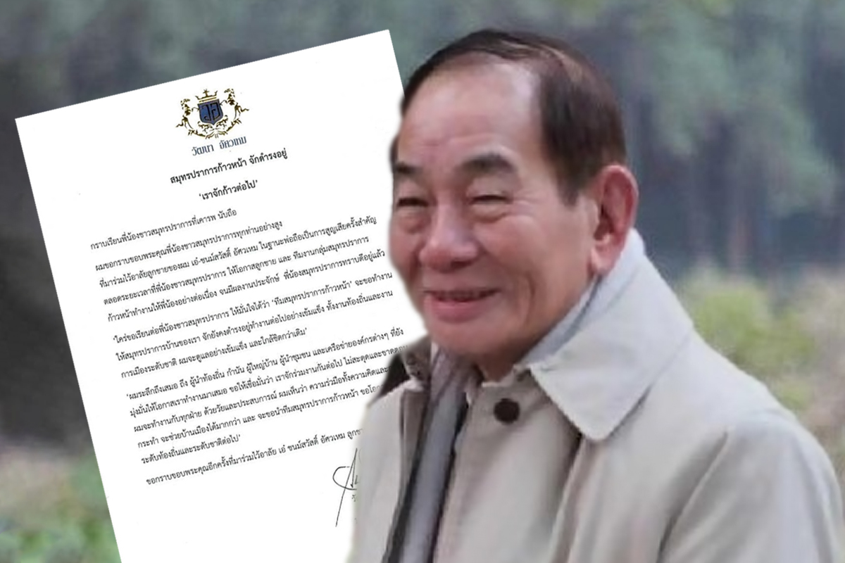 วัฒนา ส่งจดหมาย คลิปเสียง ขอบคุณผู้ร่วมงานศพชนม์สวัสดิ์ ย้ำเดินหน้าการเมือง