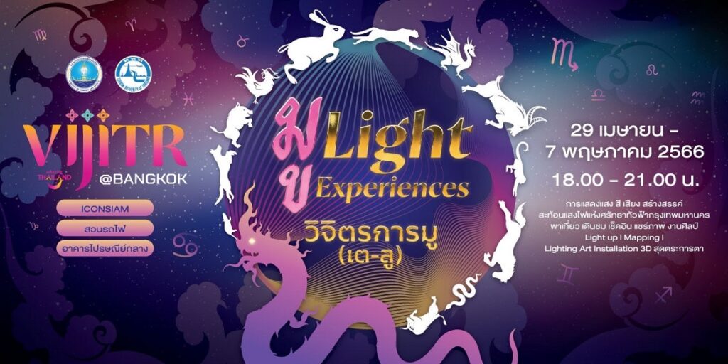 งานวิจิตร 5 ภาค พื้นที่กรุงเทพมหานครจัดงาน 3 แห่ง ได้แก่ไอค่อนสยาม สวนรถไฟ และอาคารไปรษณีย์กลาง ภายใต้แนวคิด "มู Light Experiences วิจิตรการมู (เตลู)"