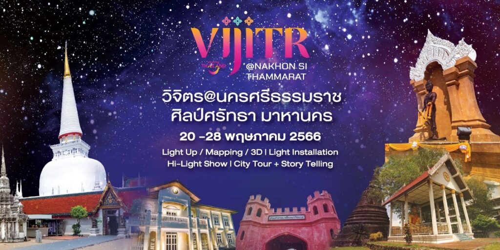 งานวิจิตร 5 ภาค จังหวัดนครศรีธรรมราช จัดขึ้นภายใต้แนวคิด “วิจิตร 5 ภาค @นครศรีธรรมราช ศิลป์ศรัทธา มหานครฯ จัดงานตั้งแต่วันที่ 20-28 พฤษภาคม 2566