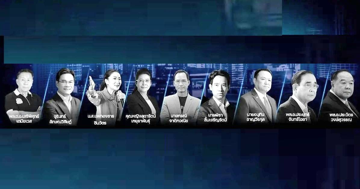 ม.ศรีปทุม-ดีโหวต บล็อกเชนโพล “เลือกตั้ง 66” ก้าวไกลพุ่ง สูสีเพื่อไทย