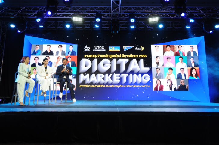 ม.หอการค้า เปิดหลักสูตร Digital Marketing ปั้นนักการตลาดมืออาชีพ