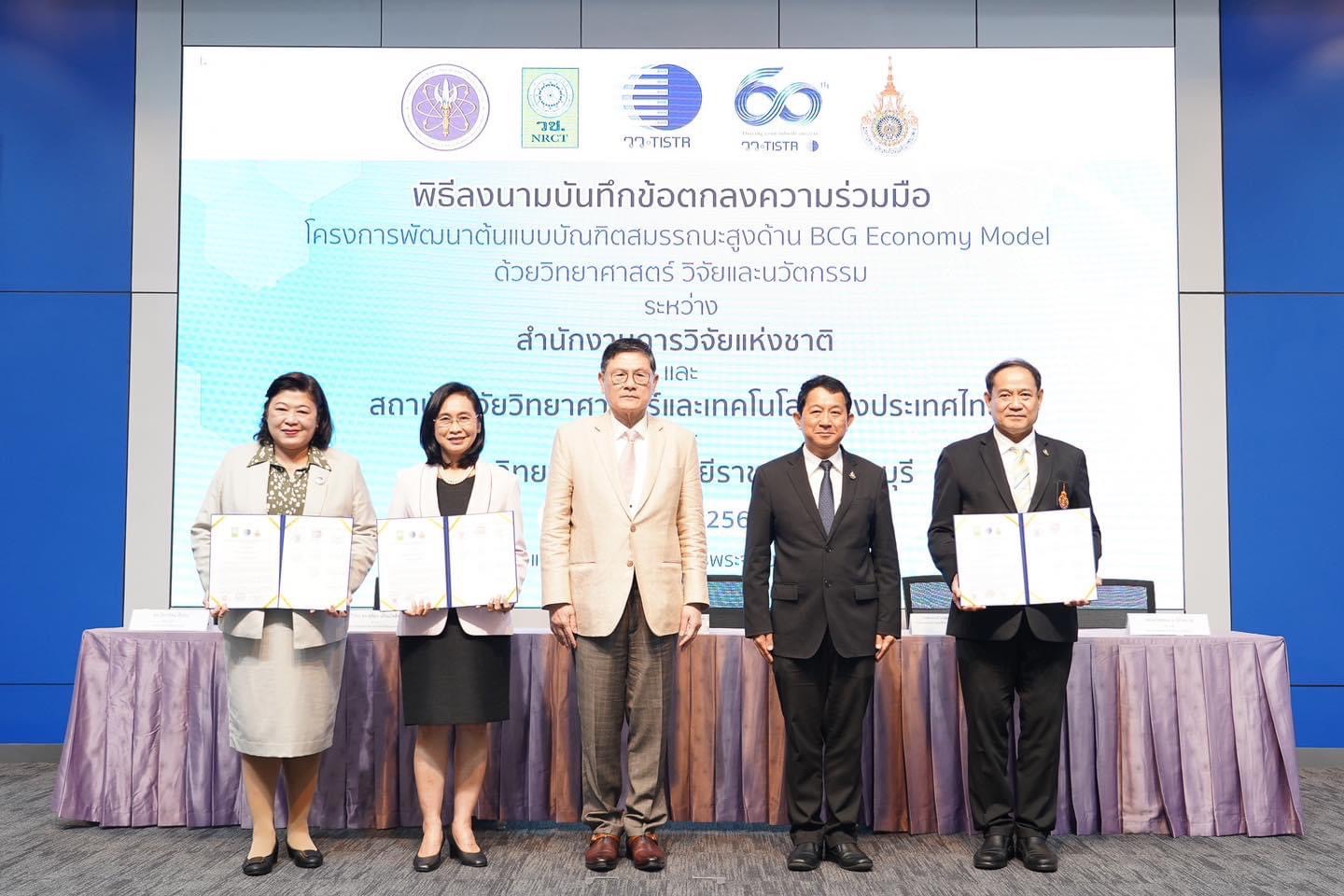 กระทรวง อว.หนุน มทร.ธัญบุรี ผลิตบัณฑิต ปริญญาโท-เอก ด้าน BCG