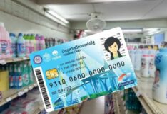 บัตรสวัสดิการแห่งรัฐ