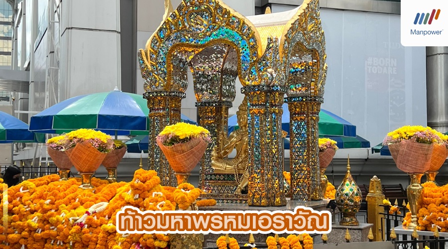 แมนพาวเวอร์ สายมู