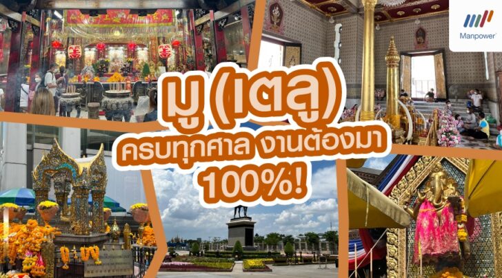 แมนพาวเวอร์-สายมู-ปก ที่ไหว้ขอพร
