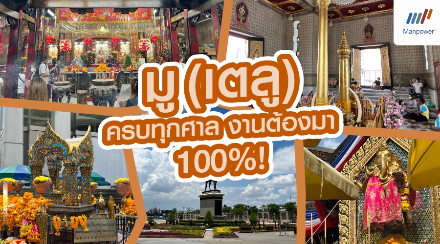 เช็กพิกัด 5 สถานที่ ของานสุดปัง สายมูห้ามพลาด