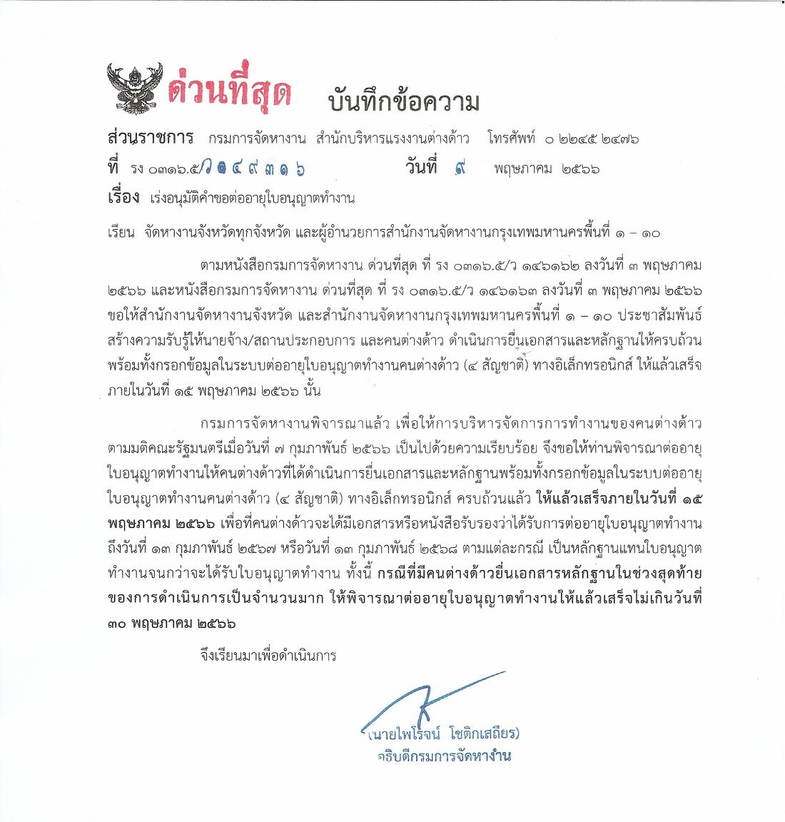 เร่งนายจ้างยื่นเอกสารต่ออายุแรงงานต่างด้าว