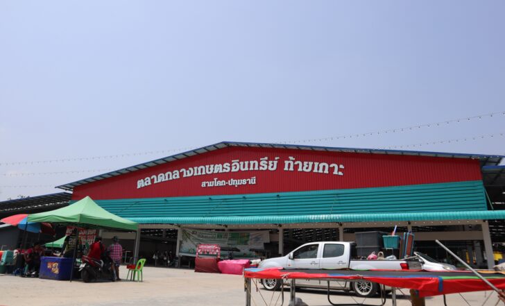 ตลาดกลางเกษตรอินทรีย์แห่งแรกในไทย