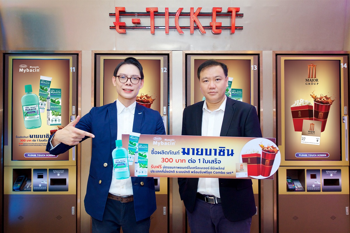 เมเจอร์ฯ ร่วมกับ เกร๊ทเตอร์มายบาซิน มอบตั๋วหนัง-ชุดคอมโบเซต ฟรี