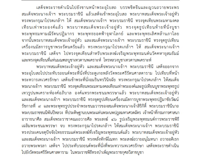 หมายกำหนดการ พระราชพิธีทรงบำเพ็ญพระราชกุศลวิสาขบูชา และพระราชพิธีเฉลิมพระชนมพรรษา พระบรมราชินี