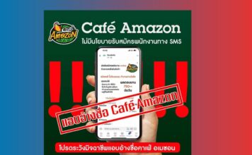 คาเฟ่อเมซอนเตือนเพจปลอม