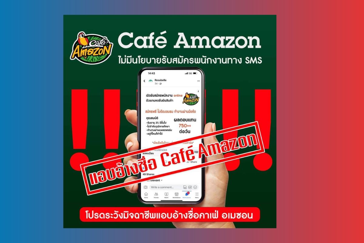 อย่าหลงเชื่อเพจปลอมหลอกลวงลงทุนด้วยภาพธุรกิจ ตราสัญลักษณ์ของ OR
