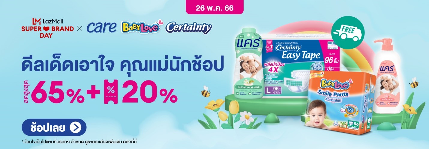 ใหม่! แป้งเด็กแคร์ ไรซ์มิลค์ แอนด์ ฟรีเซีย & ครีมอาบน้ำแคร์ พีโอนี แอนด์ พีช