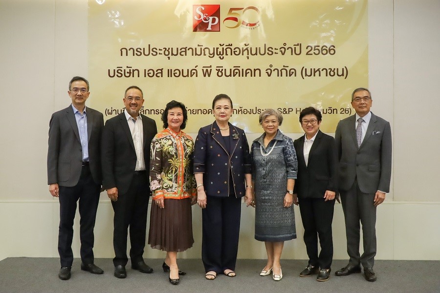 บริษัท เอส แอนด์ พี ซินดิเคท จำกัด (มหาชน) จัดประชุมสามัญผู้ถือหุ้นประจำปี 2566
