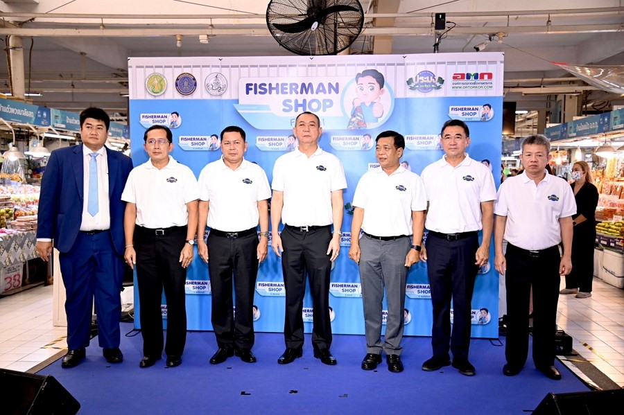 กรมประมง…จัดงาน “Fisherman Shop Festival”อย่างยิ่งใหญ่!!! ยกทัพขบวนสินค้าประมงทั่วประเทศบุกตลาด อ.ต.ก.