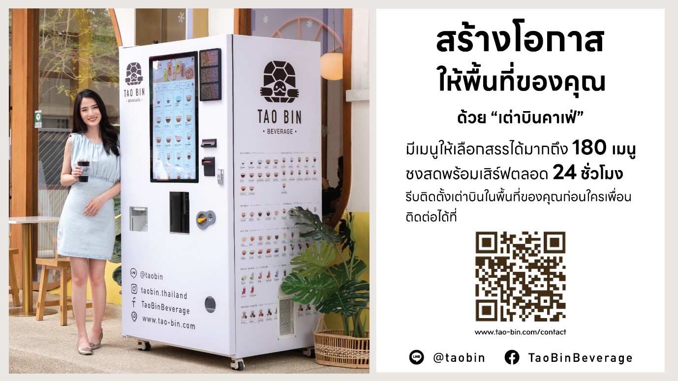 เติบโตก้าวกระโดด! ‘เต่าบิน’ รุกตลาดเครื่องดื่มไร้แอลกอฮอล์ สานต่อคาเฟ่อัตโนมัติ 24 ชั่วโมง