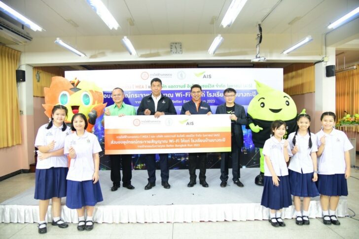 1 MEA ร่วมกับ กทม. และ AIS