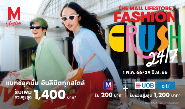1 เดอะมอลล์ไลฟ์สโตร์