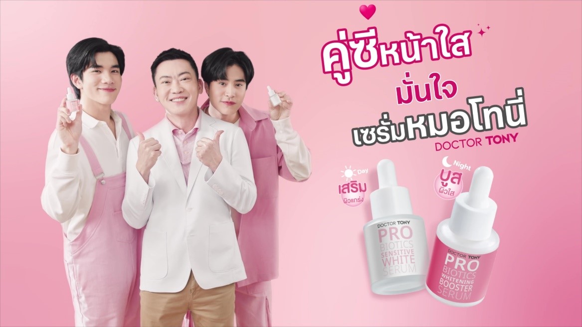 Doctor Tony รุกตลาดเวชสำอาง ส่งสองผลิตภัณฑ์เซรั่มเข้มข้น