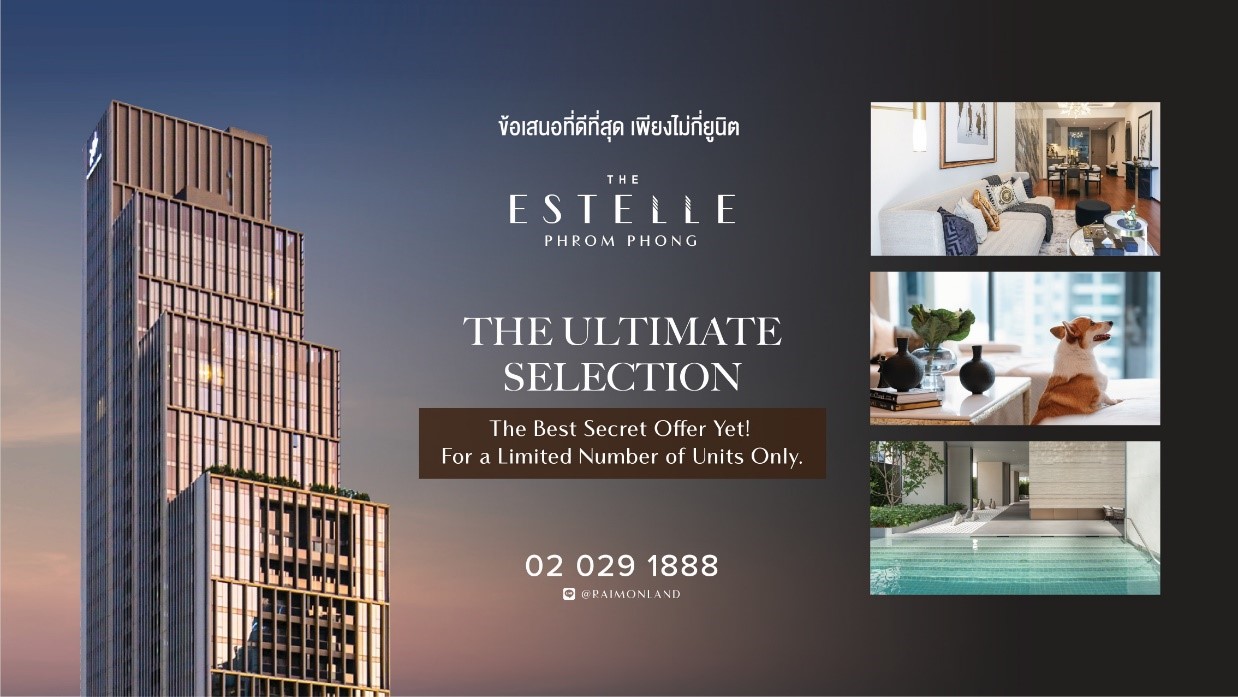 RML ลุย Q2 จัดบิ๊กแคมเปญ ‘The Ultimate Selection’ กับคอนโดฯ พร้อมอยู่ ‘ดิ เอสเทลล์ พร้อมพงษ์’
