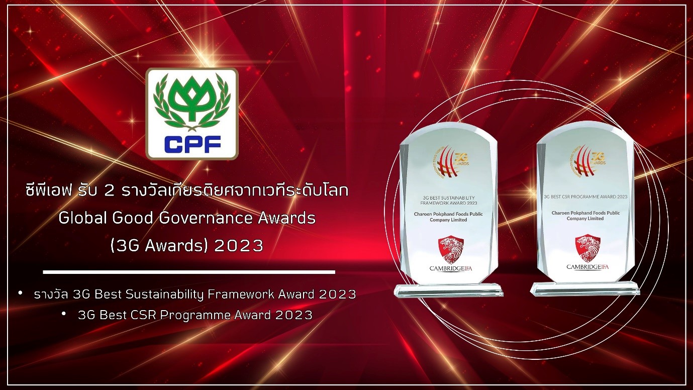 ซีพีเอฟรับรางวัลระดับโลกด้านความโดดเด่นด้านการพัฒนาที่ยั่งยืน และความรับผิดชอบต่อสังคม