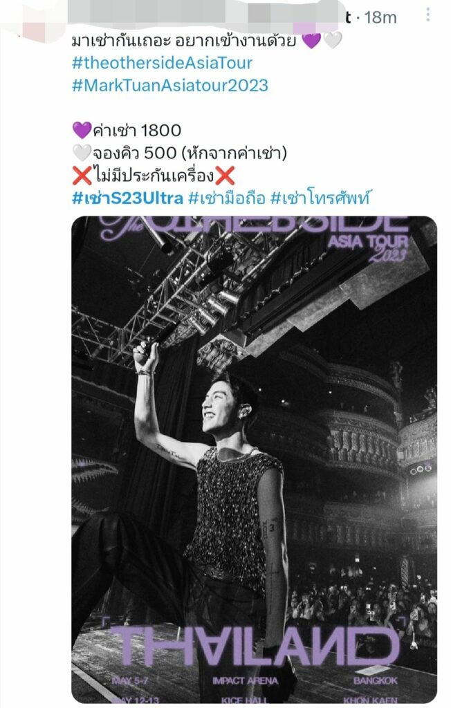 ปล่อยเช่ามือถือ