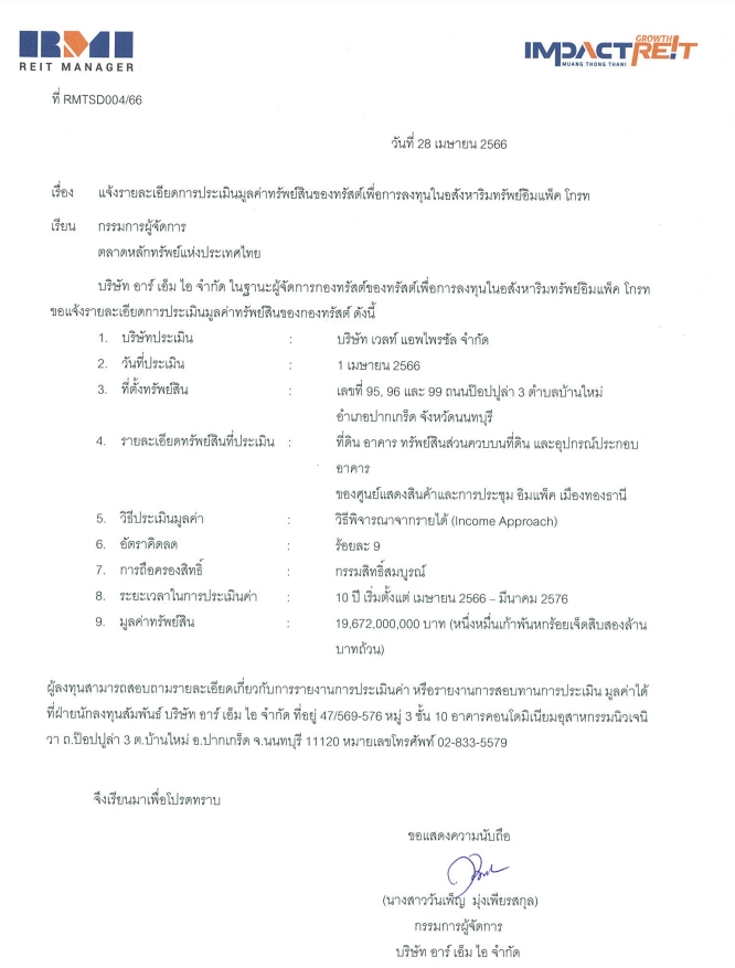 ราคาประเมินที่ดิน-ทรัพย์สินศูนย์ประชุม อิมแพ็ค เมืองทองธานี 